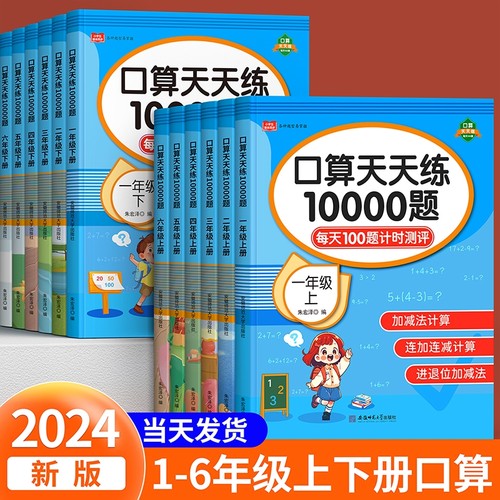 1-6年级上下册口算天天练数学题