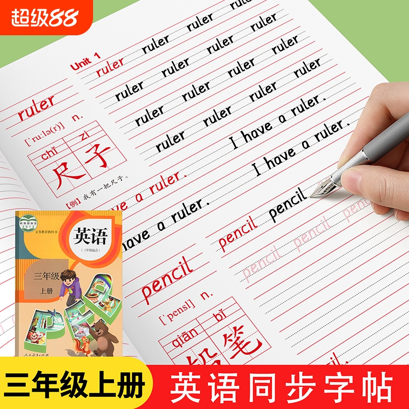 衡水体英语字帖三年级上册下册