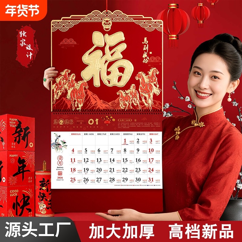 大号精品挂历2026年新款马年日历创意加大加厚月历家用新年挂墙装