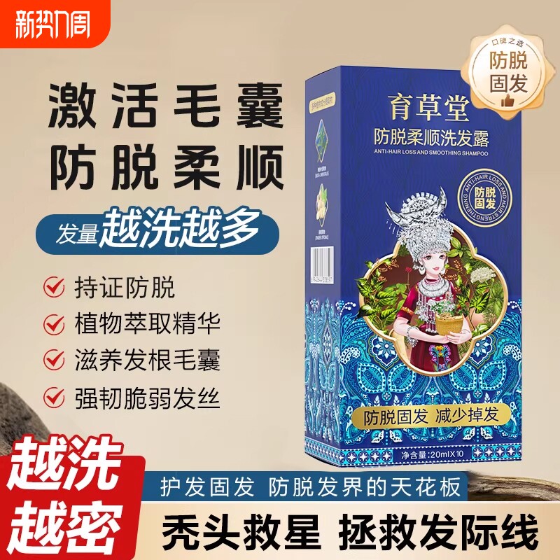 育草堂防脱固发洗发露洗发水去屑止痒控油蓬松人参固发女官方正品