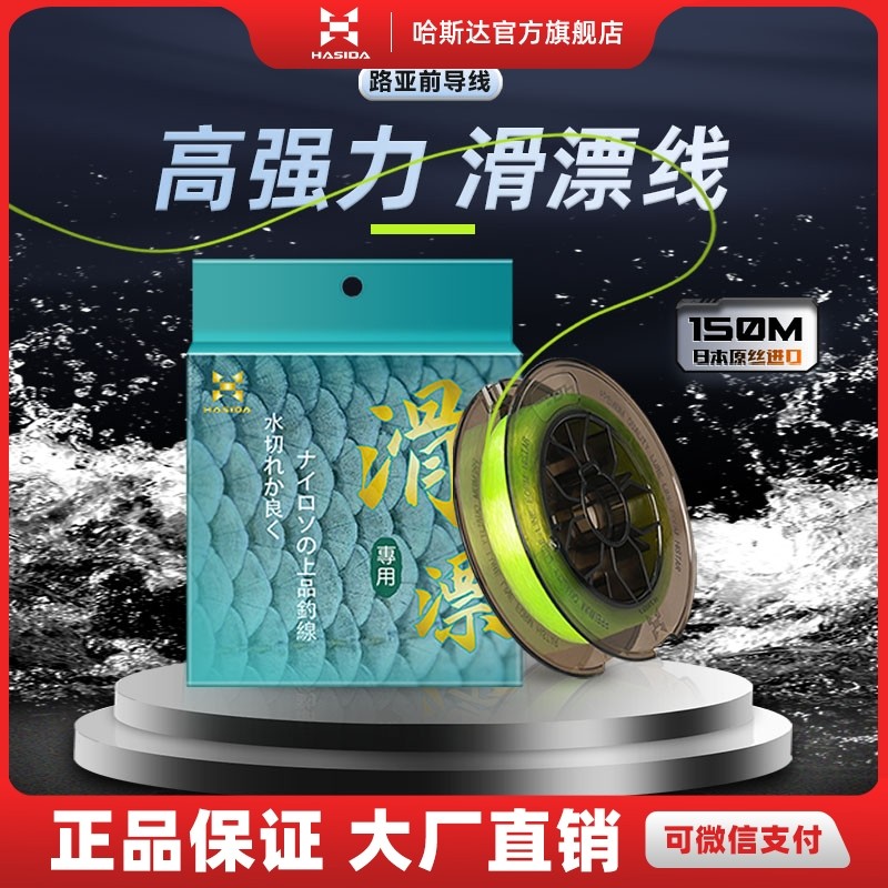 哈斯达鱼线尼龙线前导线路亚主线正品高强度滑漂线主线耐磨尼龙线