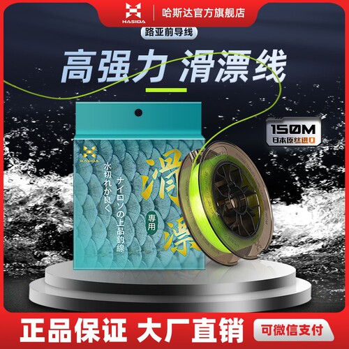 哈斯达高强度主线尼龙滑漂专用线