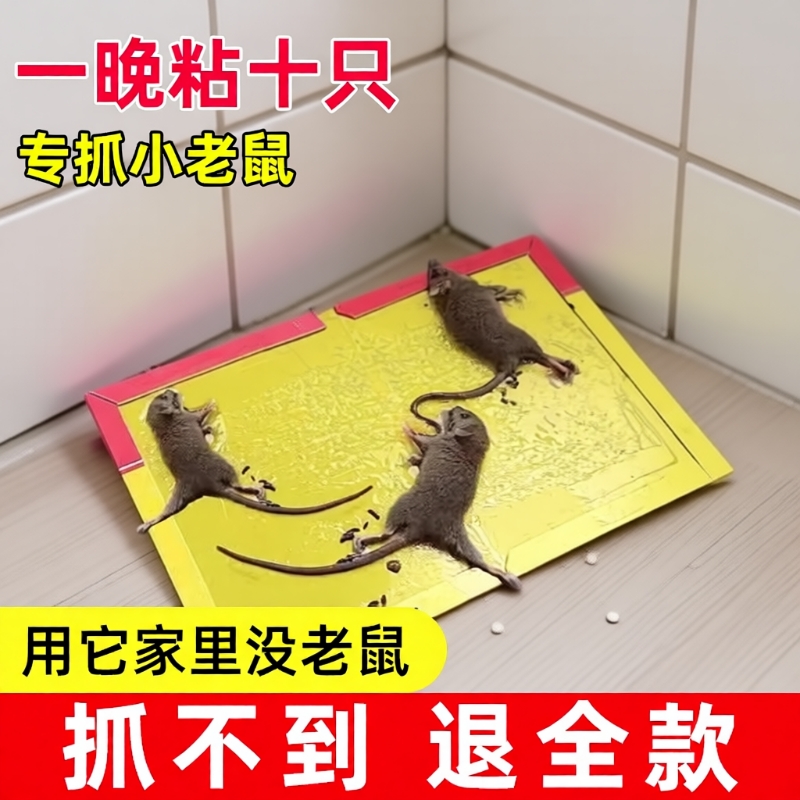 粘鼠板老鼠粘强力胶粘大老鼠克星捕黏家用夹笼扑捉正品灭捕鼠神器