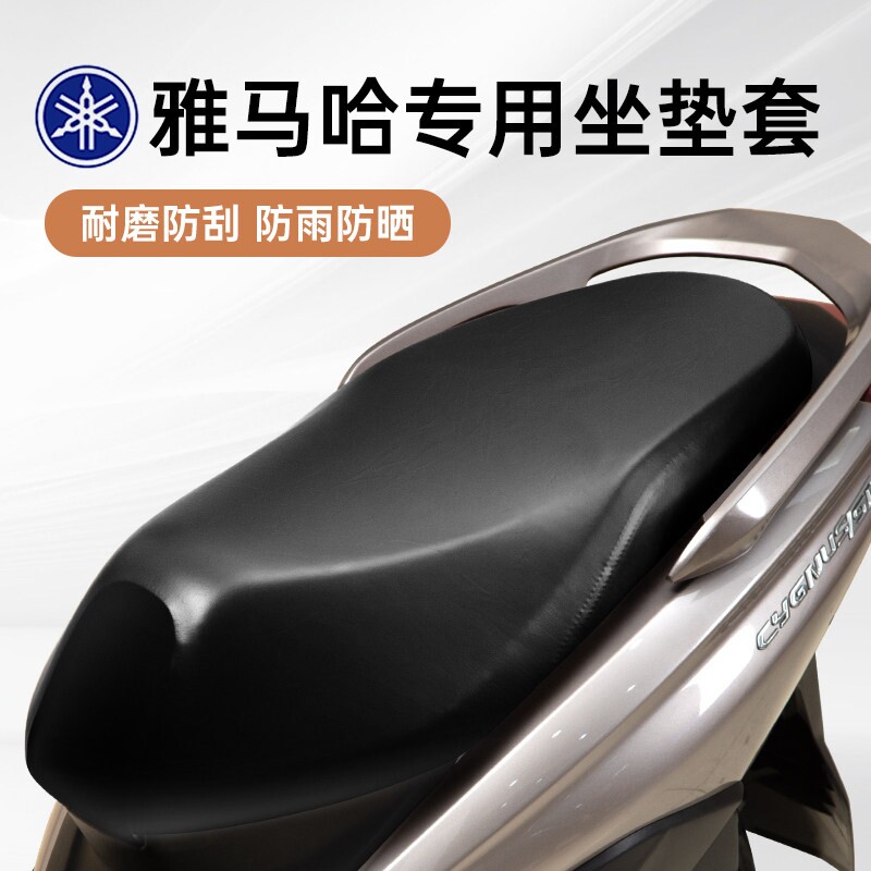雅马哈专用坐垫套 巧格i125/赛鹰/福颖/福禧/旭鹰/巡鹰/讯