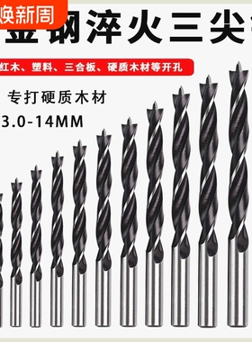 木工钻头三尖钻打孔木工麻花钻头电钻转头支罗钻开孔器多功能工具