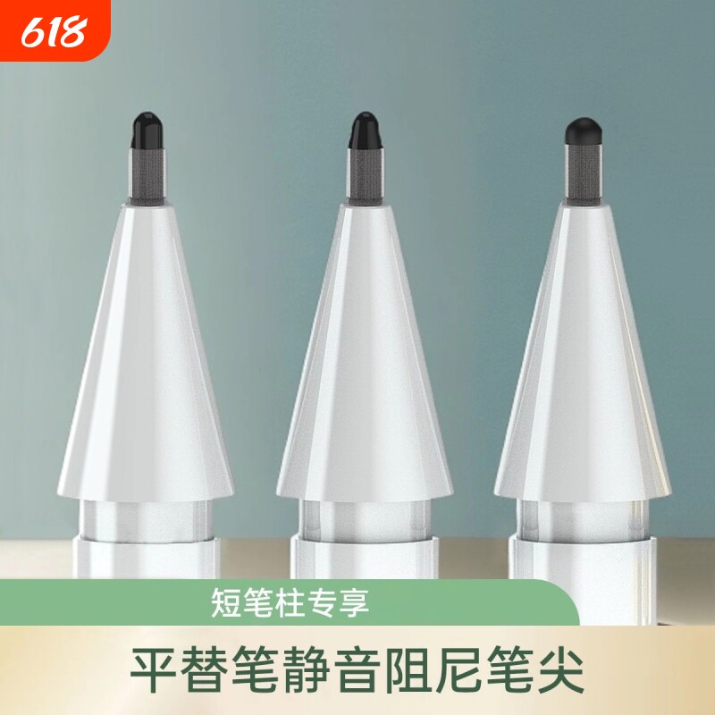 适用倍思益博思ipad适用wiwu吉玛仕ipencil左鱼绿联笔头静音阻尼替换笔尖平替静音笔尖套阻尼ipad手写笔尖
