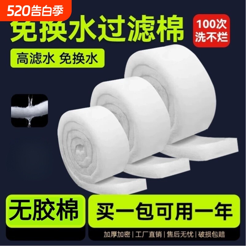 12米过滤棉鱼缸专用净水过滤器材料高密生化白棉绿白棉滤材超滤棉