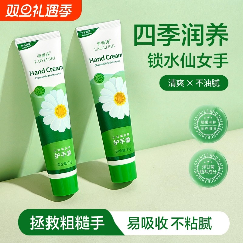 小甘菊润养护手霜滋润保湿补水学生手霜防干裂小雏菊随身香氛防裂