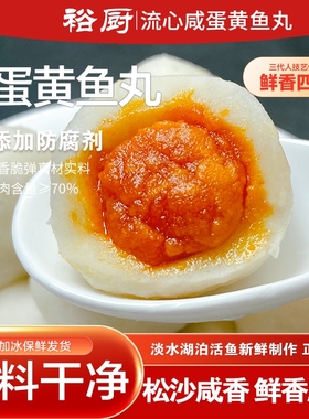 咸蛋黄丸子鱼丸火锅食材手工鱼丸淡水草鱼纯手工鱼丸湖北特产鱼丸