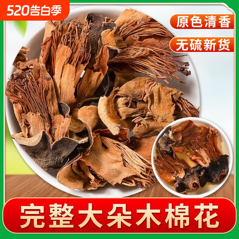 木棉花中药材干花正品新货斑枝花攀枝花广东凉茶煲汤料泡茶水原味