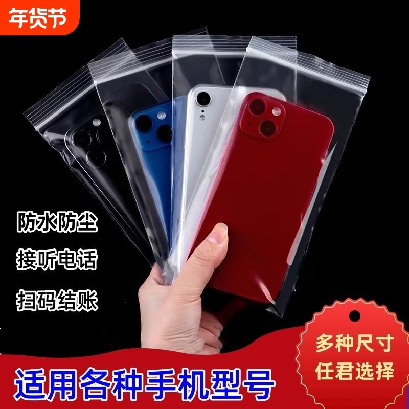 特厚防水手机保护套袋可触屏防尘一次性隔离袋自封袋防疫袋手机袋,运动包/户外包/配件,手机袋,淘宝优惠券,粉丝福利购,淘宝优惠卷