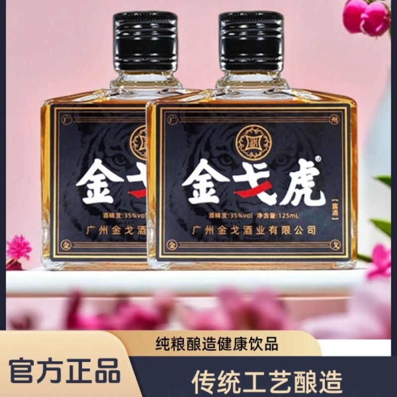 正品金戈虎双参露酒纯粮35度男人牡蛎配制酒正宗滋补养生金戈小酒