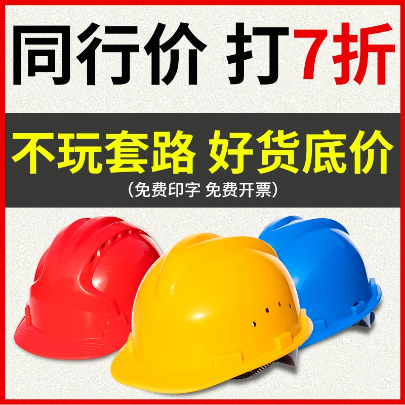 abs安全帽工地国标加厚透气施工建筑工程劳保头盔防护帽印字卡扣