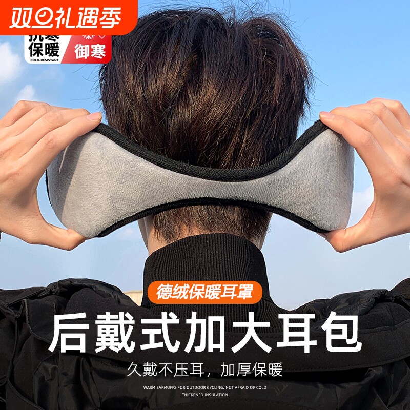 耳罩耳套耳包耳暖耳帽冬天男保暖耳朵罩神器护耳套女加绒黑色防风