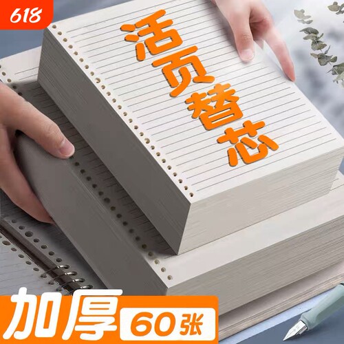 四方伙伴b5活页纸活页替芯纸
