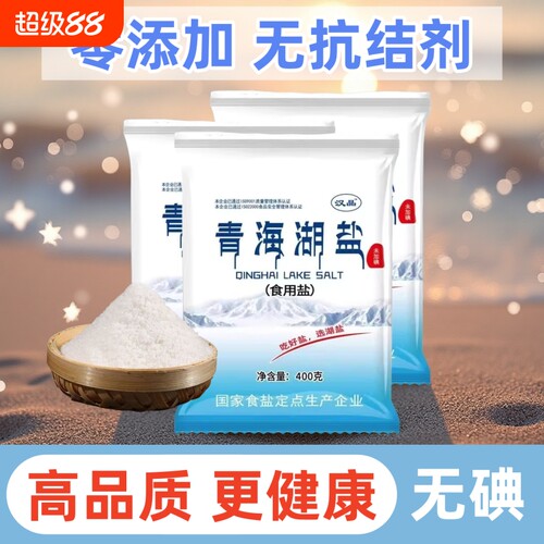 健康食用盐未加碘青海湖盐400g家用炒菜细盐零添加无抗结剂一整件