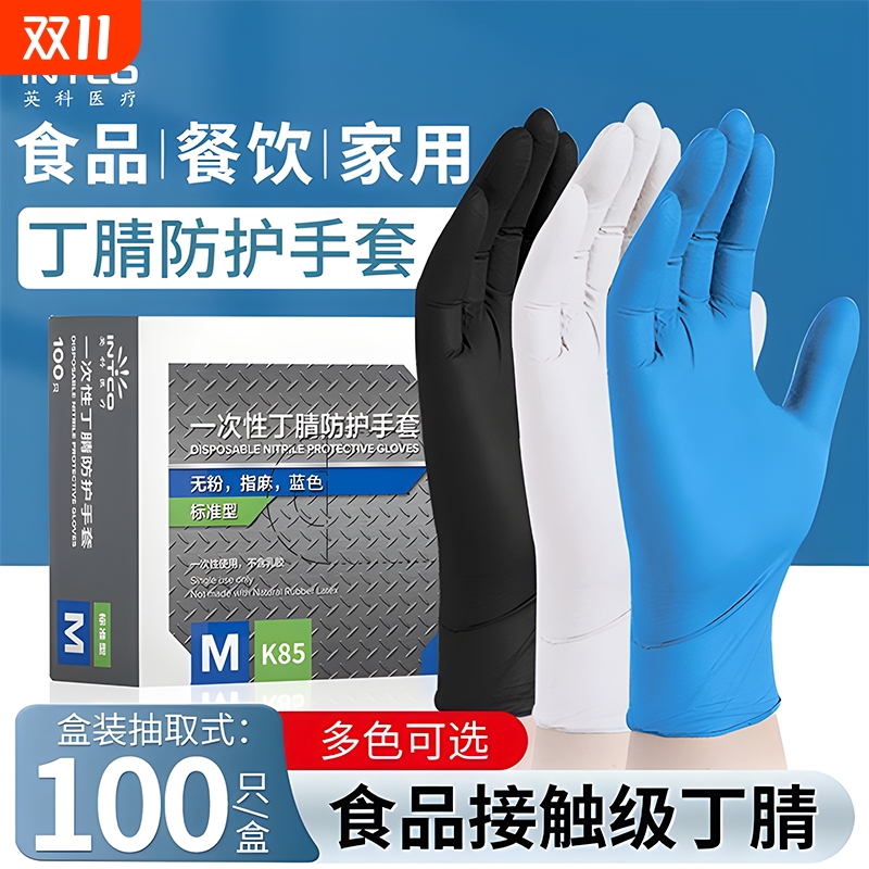 耐磨防油加厚英科医疗丁腈