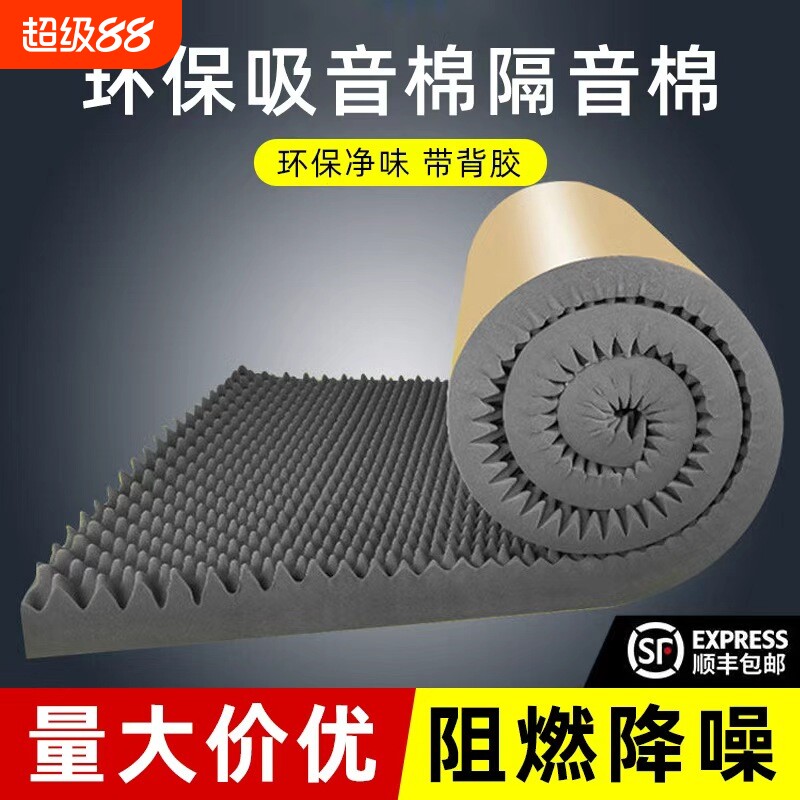 隔音棉超强消音鸡蛋棉墙体自粘棉图片