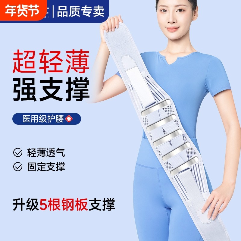 医用护腰带腰间盘突出腰椎腰肌劳损男女士久四季坐腰托腰部支撑
