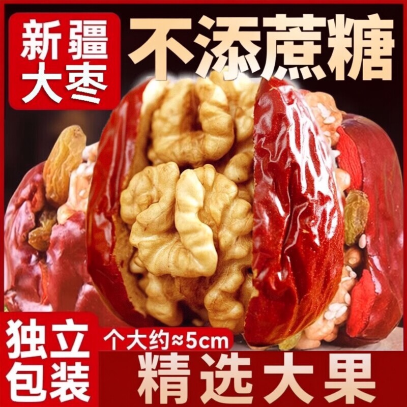 新疆枣夹核桃仁500g袋装核桃红枣独立包装健康零食大枣葡萄干夹心