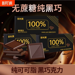 100%纯黑巧克力纯可可脂俄罗斯巧克力低0无糖解馋小零食无蔗糖