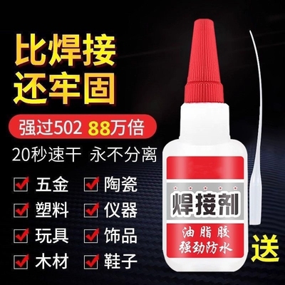 强力胶水专用补鞋胶高强度通用胶水焊接电焊修复金属陶瓷木材塑料速干防水油性原胶粘鞋正品502万鞋胶能用品