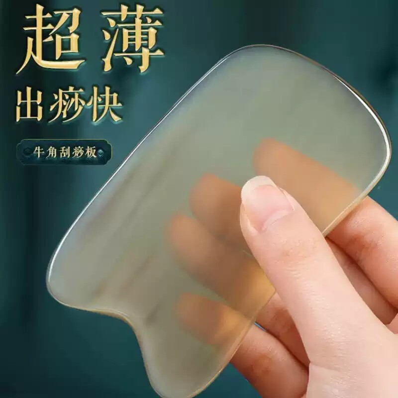 全身刮痧板通用牛角薄款白水牛角头部经络梳面部肩颈背部专用工具