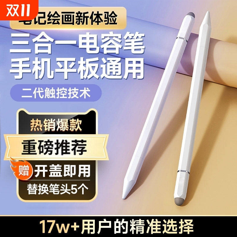 触控笔触屏笔ipad电容笔平板手机通用iphone适用于苹果华为小米5小新oppo磁吸vivo手写笔学习机绘画剪辑安卓