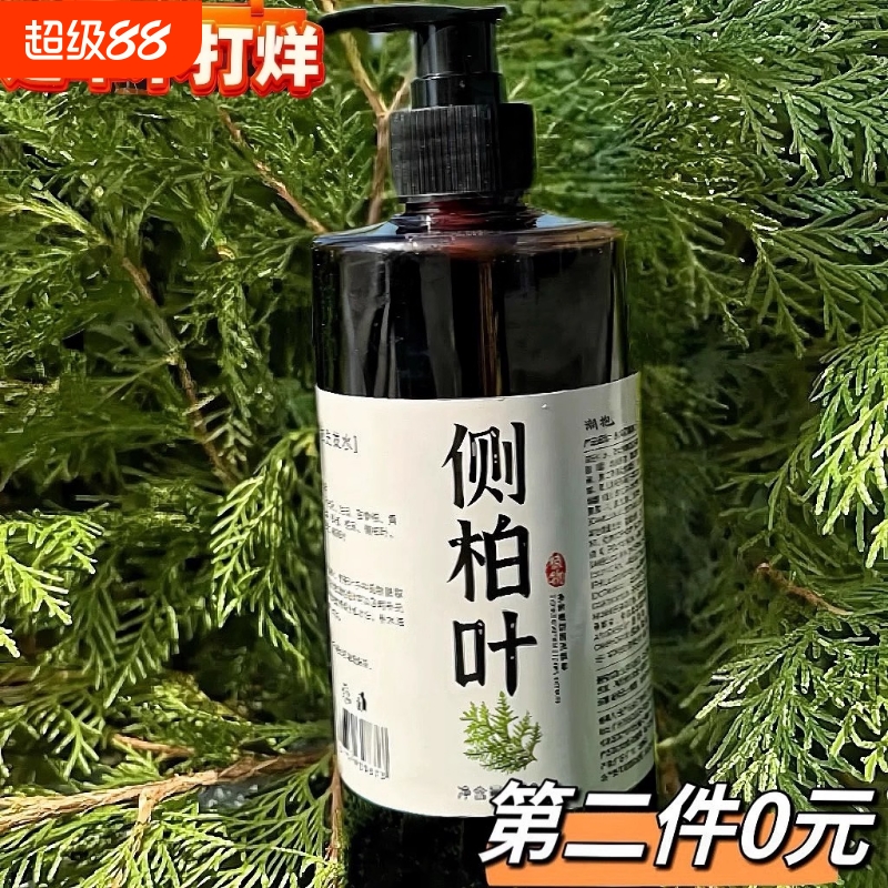 纯手工草本侧柏伯叶洗发水天然洗发露液去屑止痒控油发防掉脱生姜