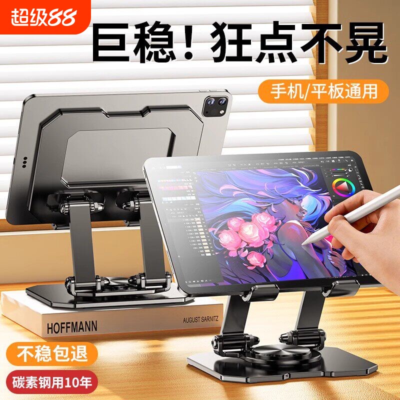 旋转平板支架桌面ipad支撑架吃鸡画画专用碳素钢懒人床头直播手机支架便携折叠散热固定底座可放立式绘画充电图片