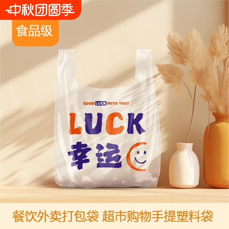 餐饮外卖打包袋食品级PE图片