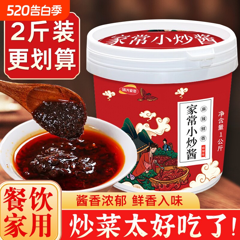 麻辣家常菜小炒酱正宗农家炒菜调料大全四川酱料辣酱重庆家用桶装