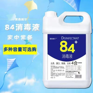 84消毒液含氯家用杀菌消毒水衣物漂白去味养殖场专用酒店大桶装