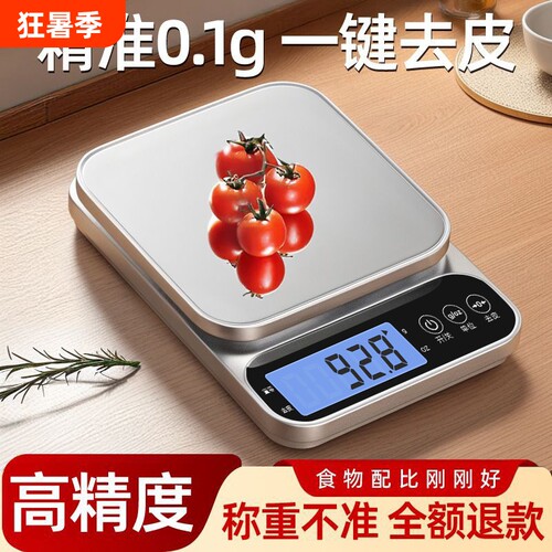 克称电子秤厨房0.1克重精准家用食物秤小型克烘培专用咖啡称重