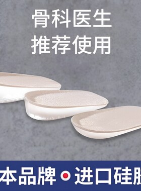 日本内增高鞋垫隐形|万人加购