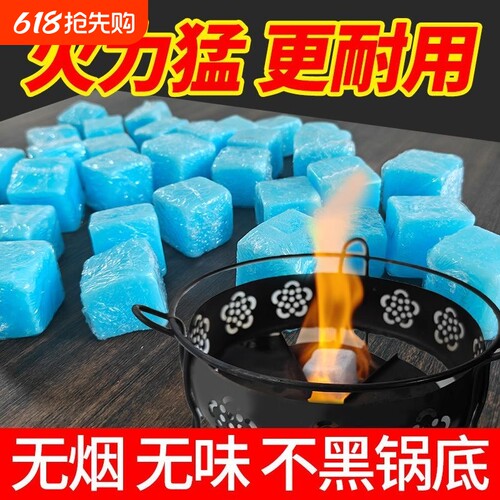酒精块固体耐烧酒精商用固态燃料蜡小火锅炉干锅烤鱼引火块户外