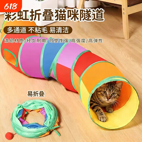 宠物玩具用品彩虹S型猫隧道自嗨貓玩具可折叠猫咪隧道猫猫静音