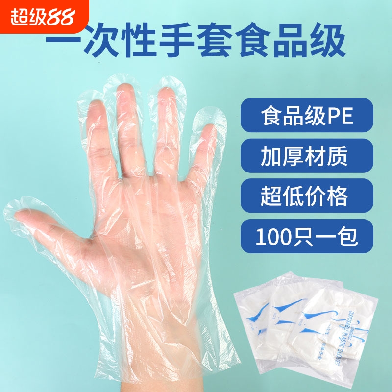 一次性手套食品级加厚手膜透明pe塑料薄膜自行车滑雪攀岩防滑薄款