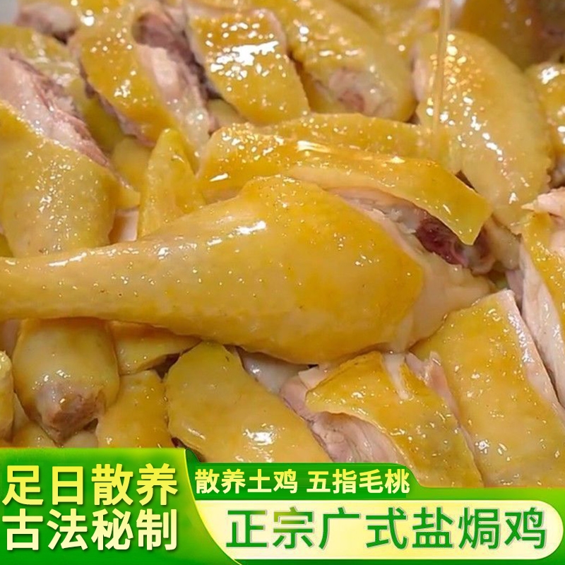 广东特产客家盐焗鸡整只加热即食鸡肉正宗五指毛桃盐局鸡真空熟食