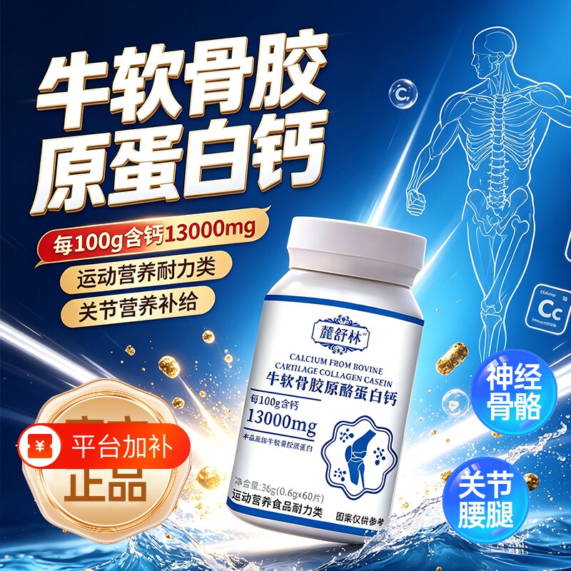 麓舒林腰舒宝官方旗舰店正品牛软骨胶原酪蛋白钙中老年腰腿关节