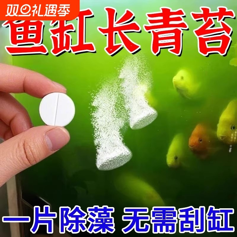 鱼缸除藻剂去苔剂清理净水神器绿水褐藻丝藻黑藻专用水质养鱼