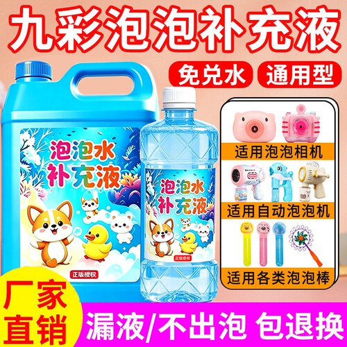 泡泡水补充液儿童吹泡泡机泡泡枪泡泡剑泡泡专用玩具装安全无毒