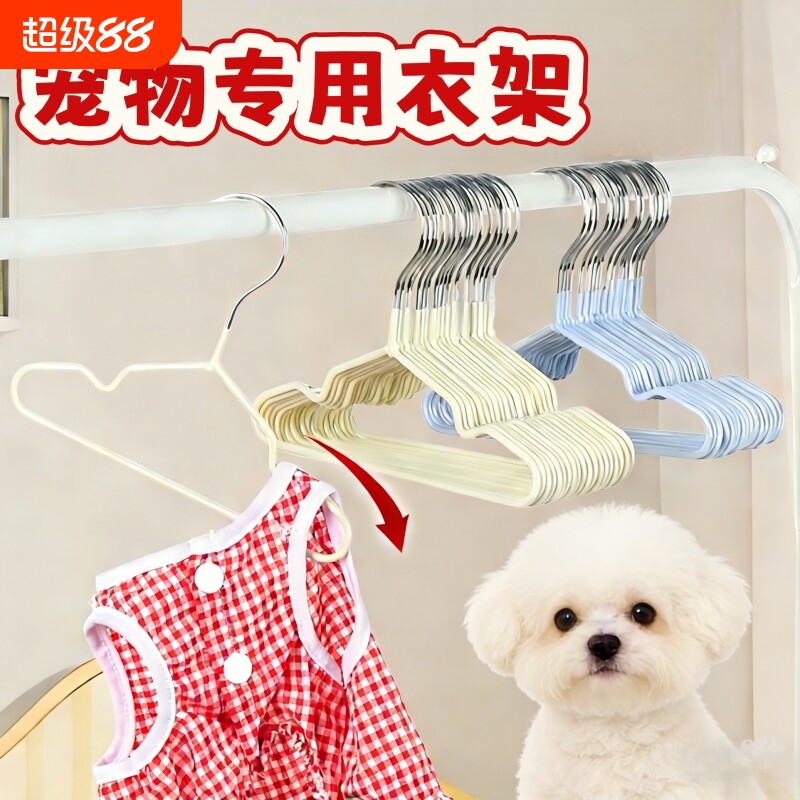 宠物衣架狗狗小猫咪迷你小衣架浸塑无痕防滑干湿两用金属晾衣架