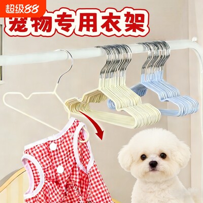 宠物衣架狗狗小猫咪迷你小衣架浸塑无痕防滑干湿两用金属晾衣架