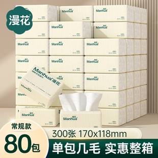 漫花抽纸家用实惠装面巾纸加厚批发纸抽餐巾纸整箱小包抽取式柔软