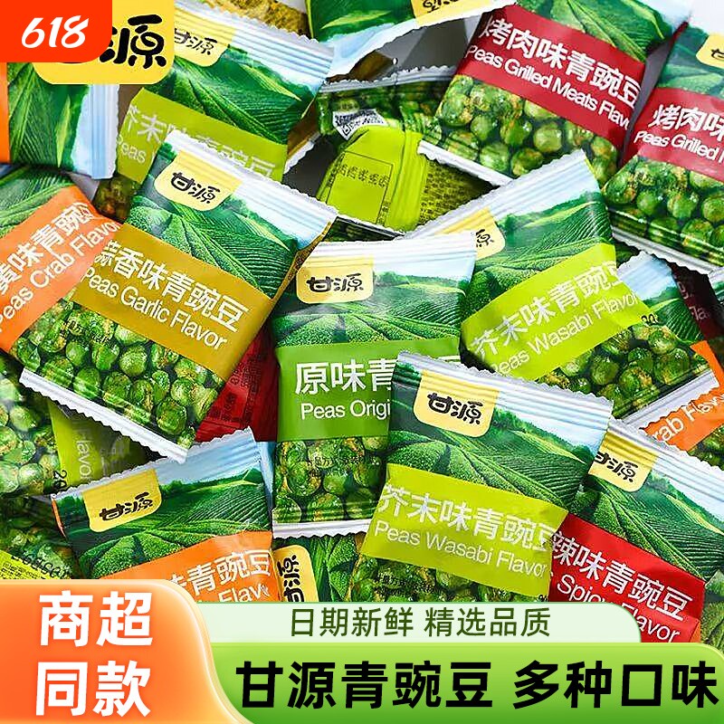 甘源青豆蒜香芥末原味多口味组合