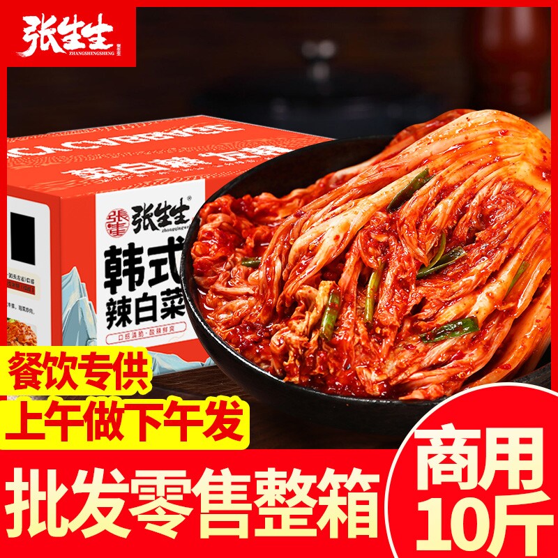 泡菜正宗辣白菜10斤韩式咸菜下饭菜张生生酱菜包邮整箱酸辣腌制