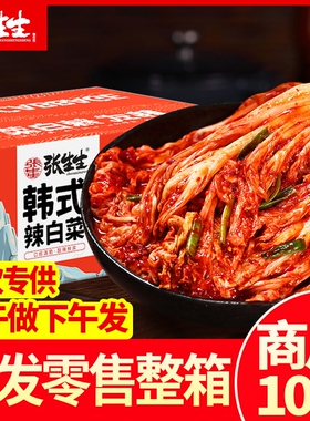 泡菜正宗辣白菜10斤韩式咸菜下饭菜张生生酱菜包邮整箱酸辣腌制
