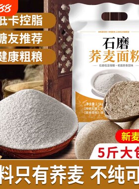 纯荞麦面粉10斤荞麦面无糖精