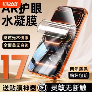 适用苹果17Promax水凝膜iPhone16/15/14Pro手机膜14Plus全屏修复13/12钢化软膜11xs/xrAir贴膜热弯护眼黑边